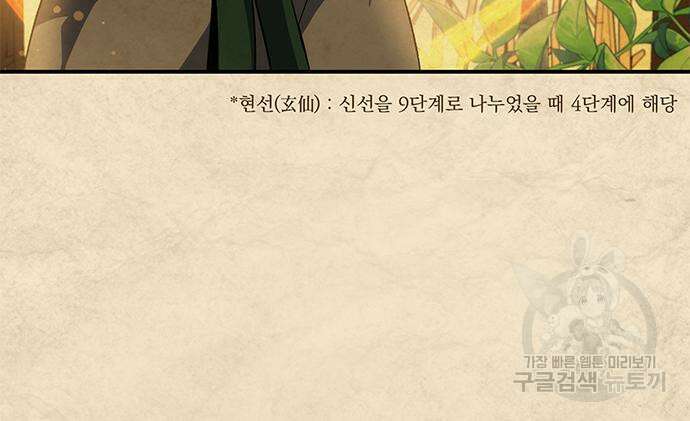 약빨이 신선함 21화 97