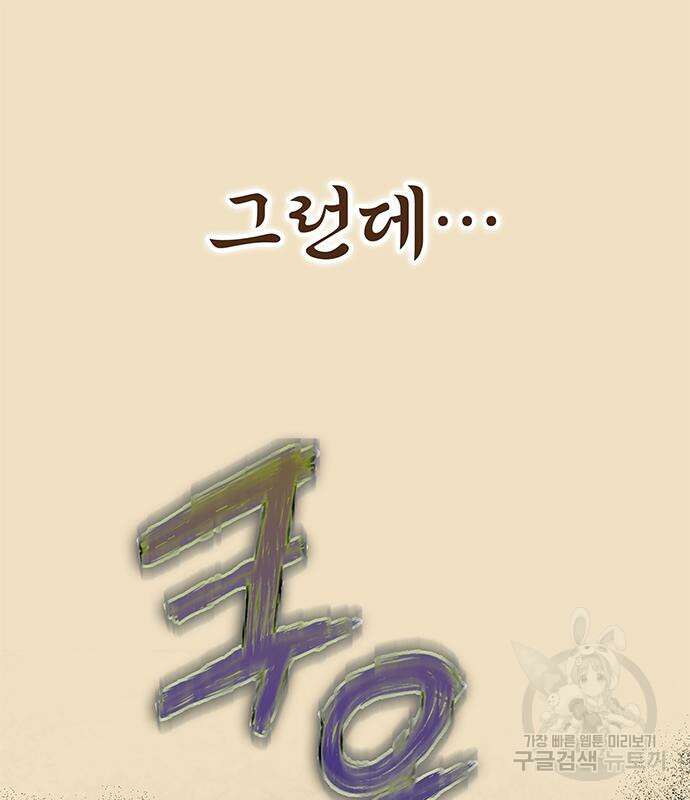 약빨이 신선함 21화 99