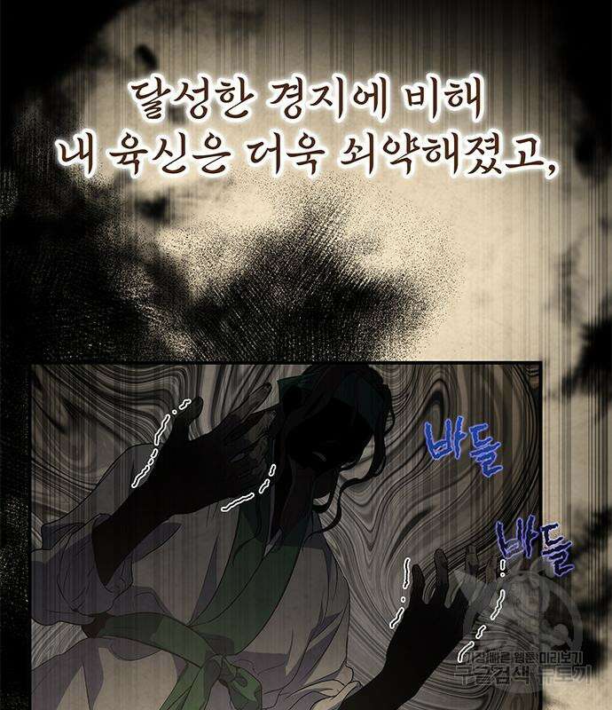 약빨이 신선함 21화 101