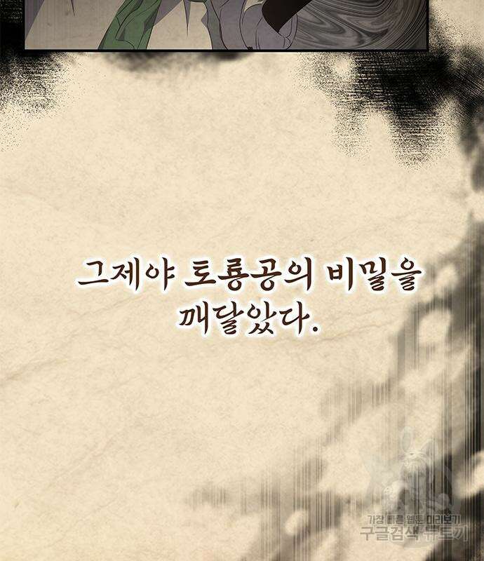 약빨이 신선함 21화 102