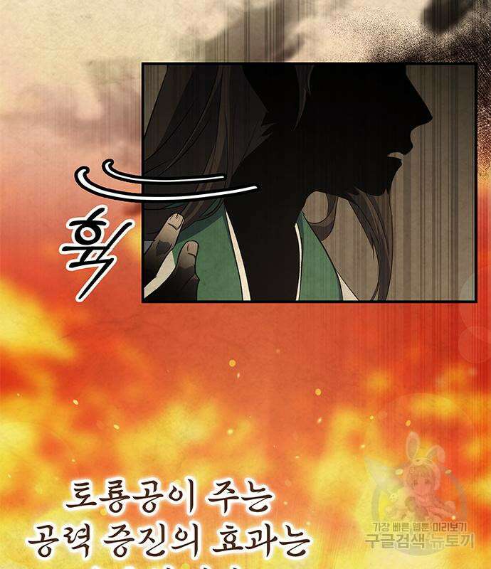 약빨이 신선함 21화 103
