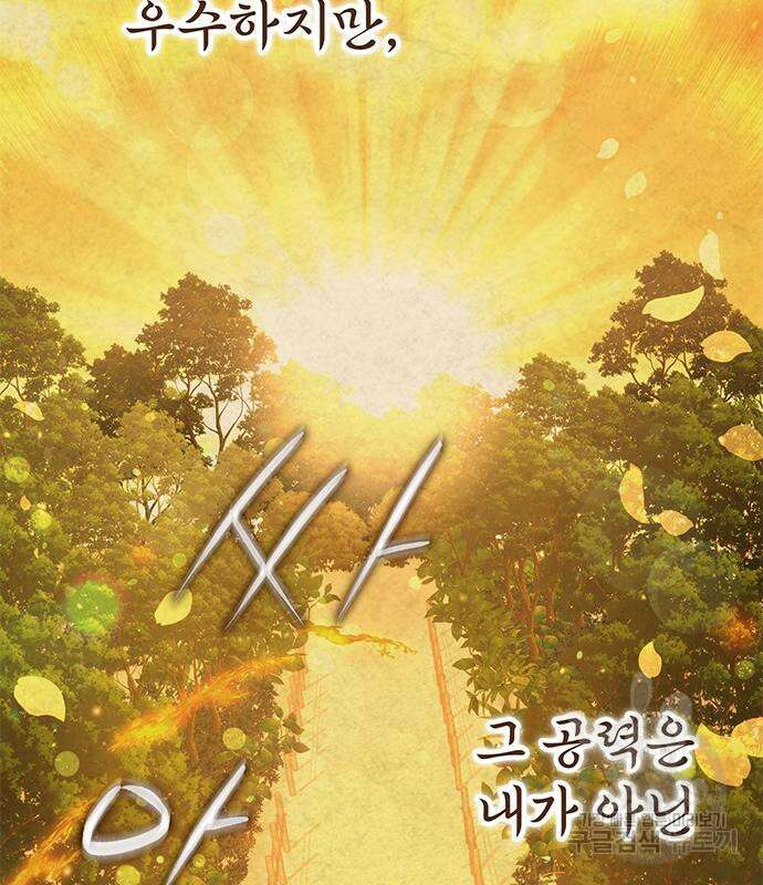 약빨이 신선함 21화 104