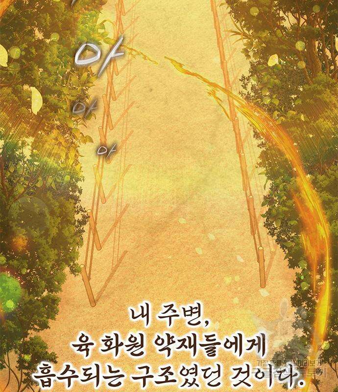 약빨이 신선함 21화 105