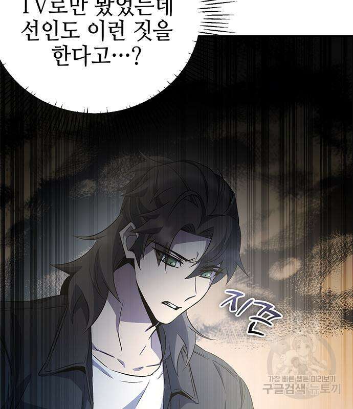 약빨이 신선함 21화 114