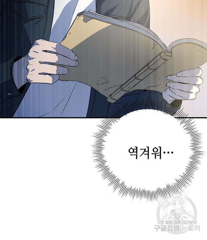 약빨이 신선함 21화 115