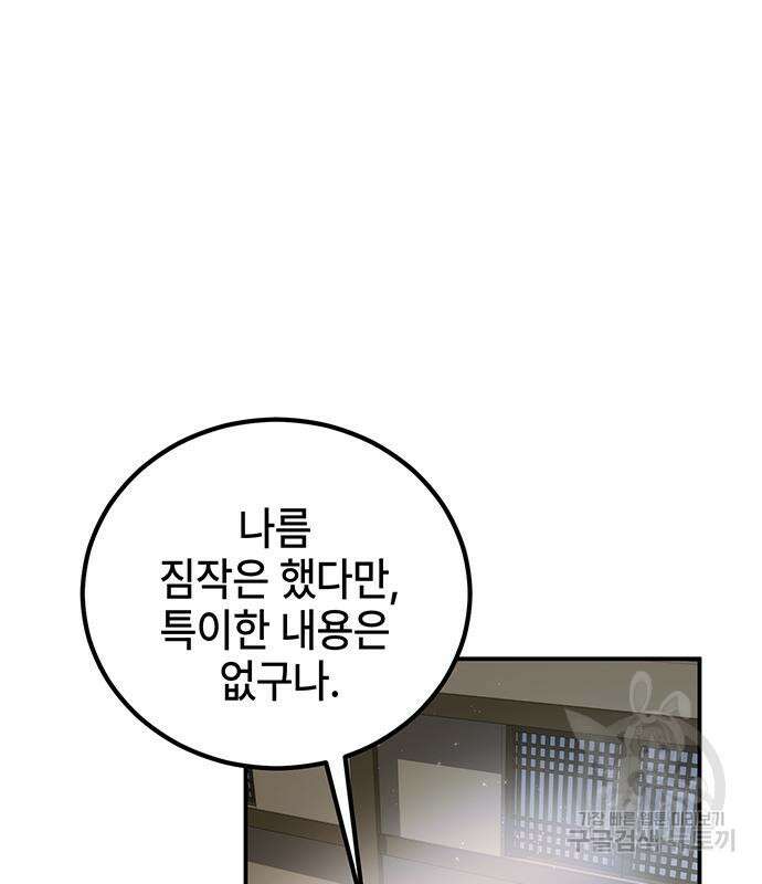 약빨이 신선함 21화 116
