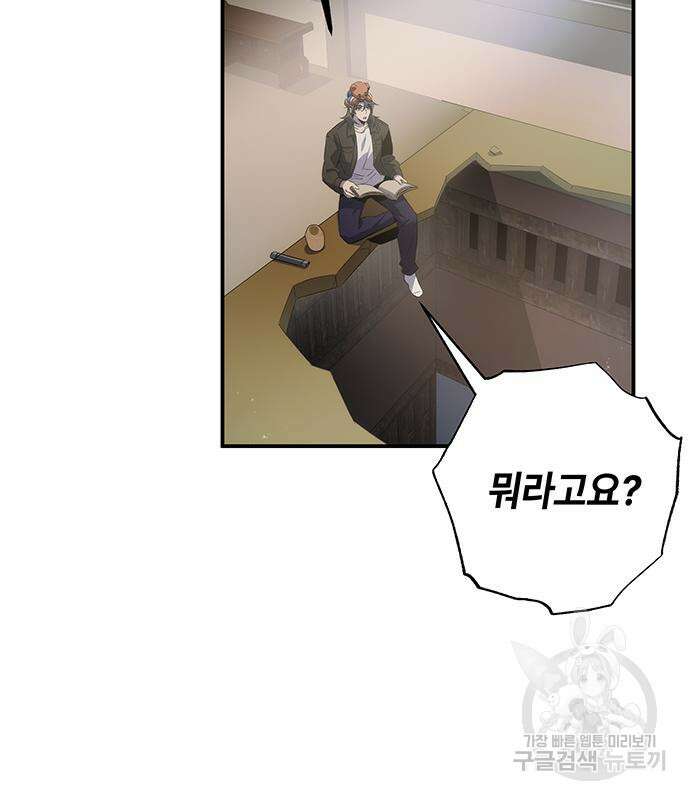 약빨이 신선함 21화 117