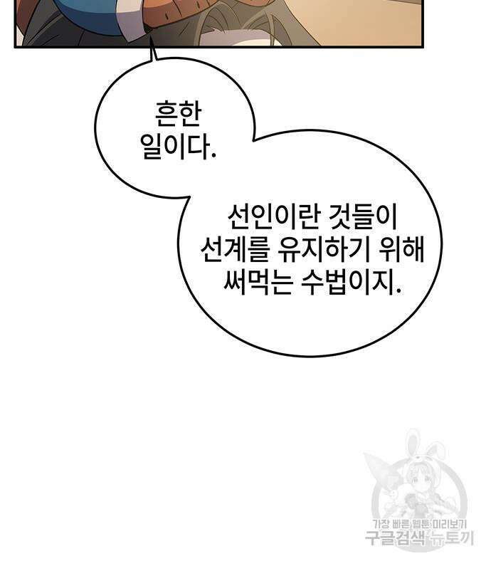 약빨이 신선함 21화 119