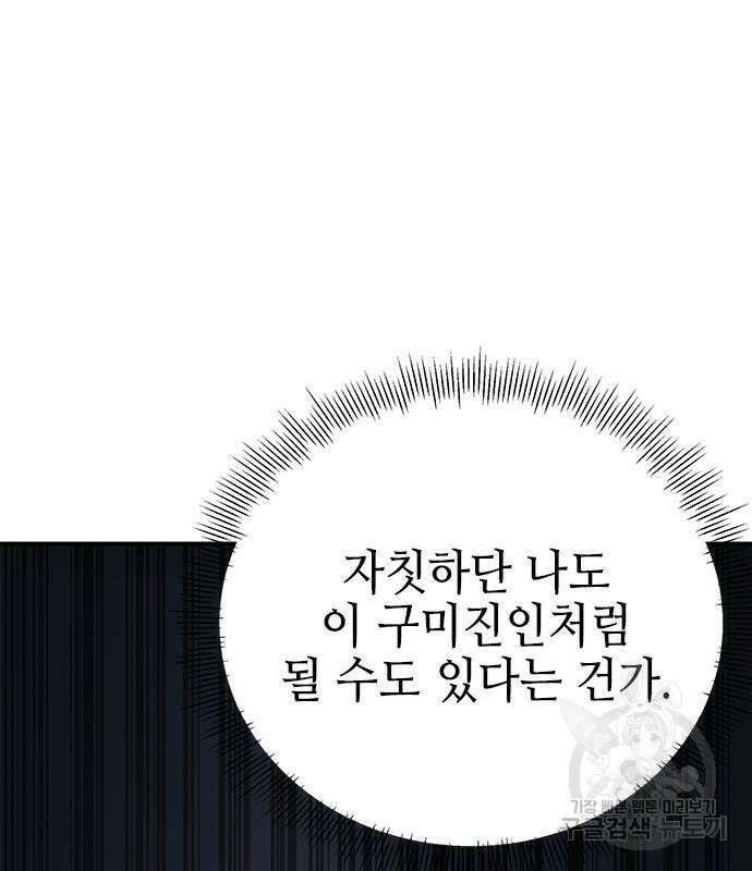 약빨이 신선함 21화 120