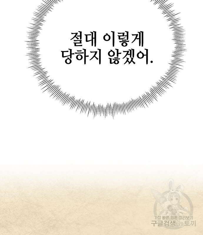 약빨이 신선함 21화 123