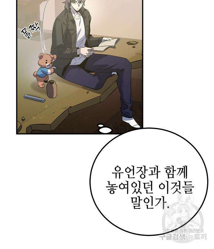 약빨이 신선함 21화 129