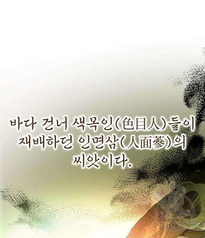 약빨이 신선함 21화 130