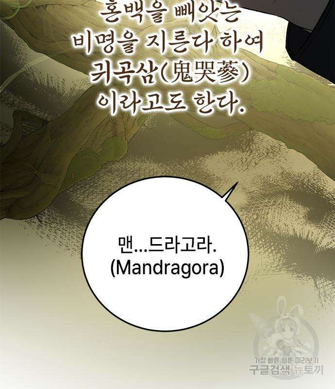 약빨이 신선함 21화 132