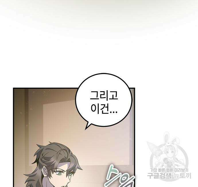 약빨이 신선함 21화 133