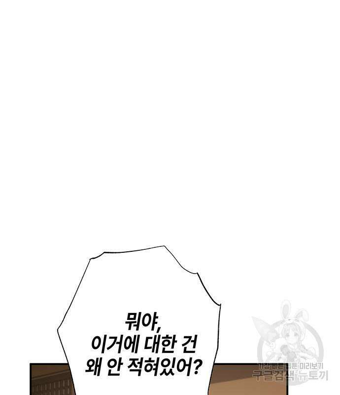 약빨이 신선함 21화 135