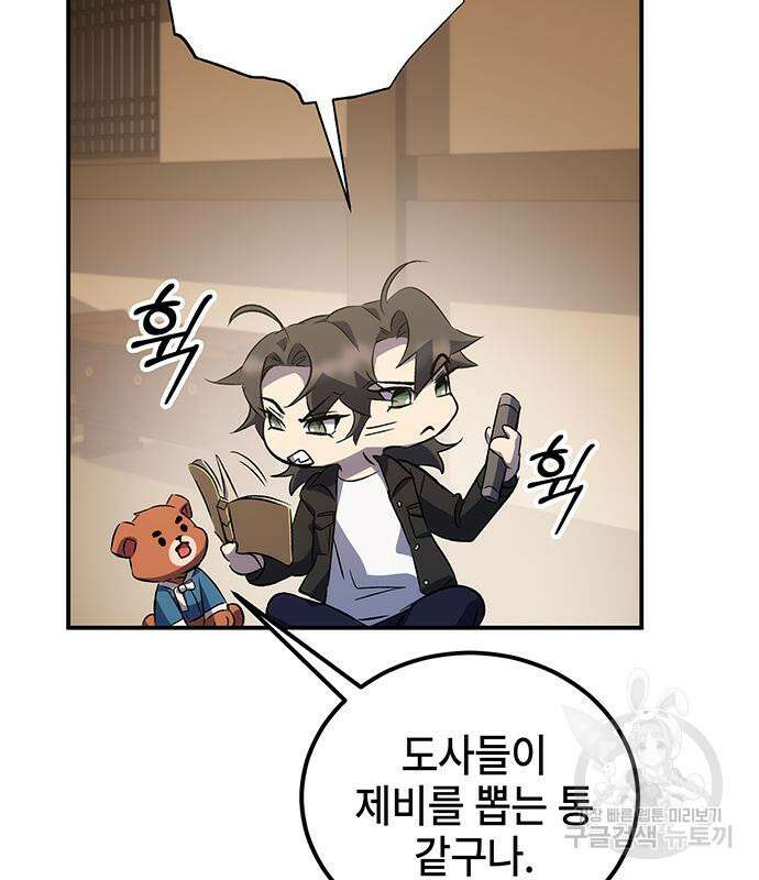 약빨이 신선함 21화 136