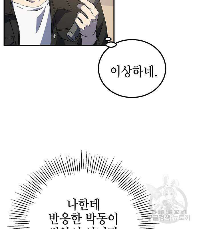 약빨이 신선함 21화 138