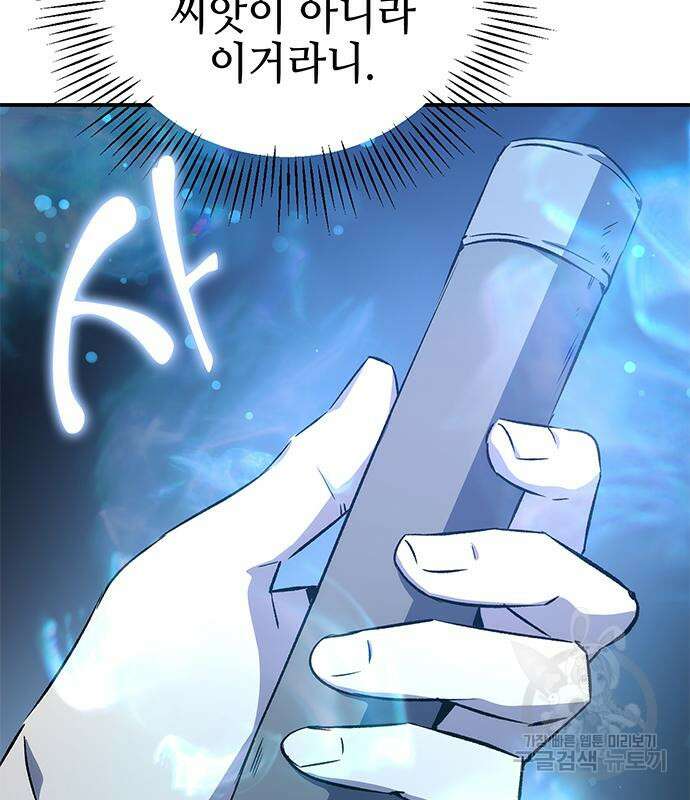 약빨이 신선함 21화 139