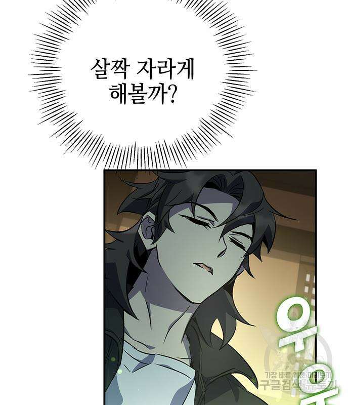 약빨이 신선함 21화 141
