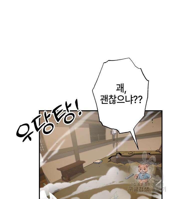 약빨이 신선함 21화 146