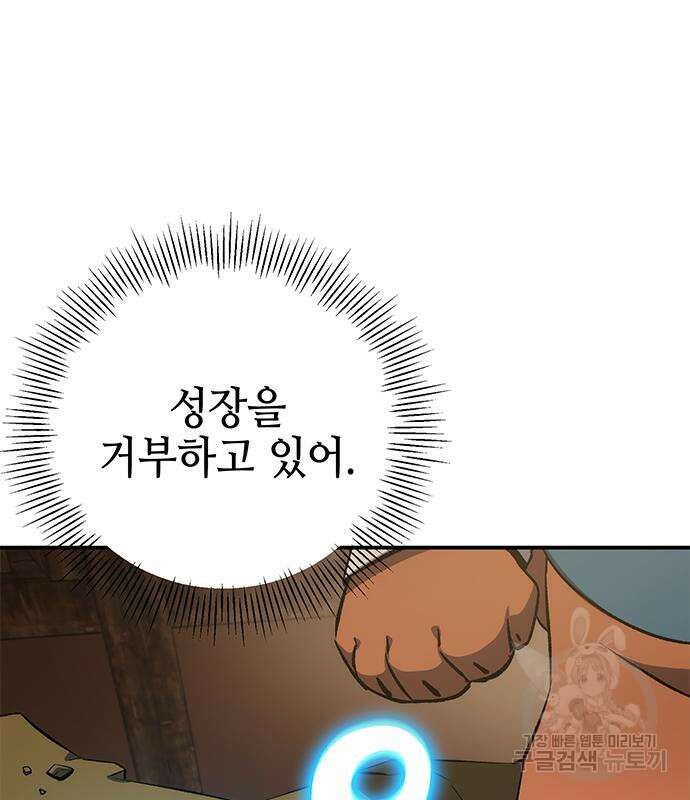 약빨이 신선함 21화 149