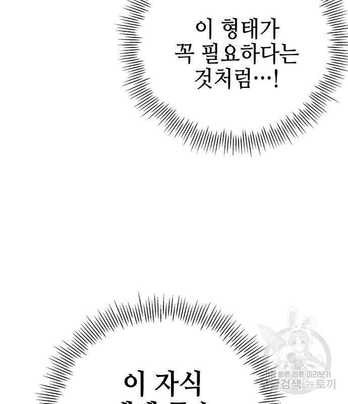 약빨이 신선함 21화 151
