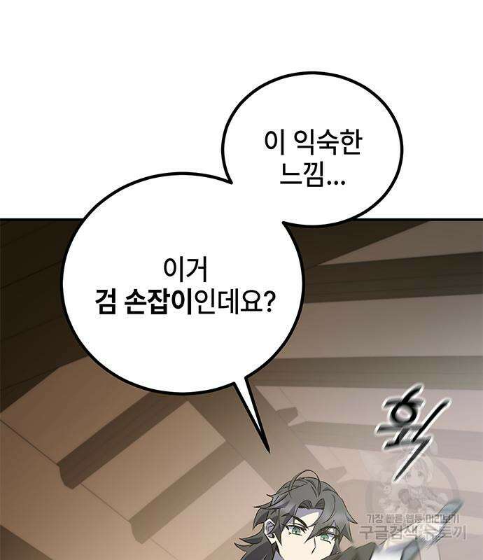 약빨이 신선함 21화 155