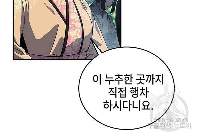 약빨이 신선함 21화 167