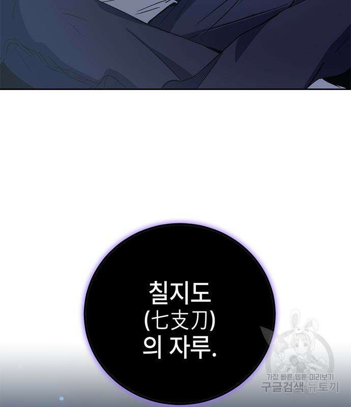 약빨이 신선함 21화 179