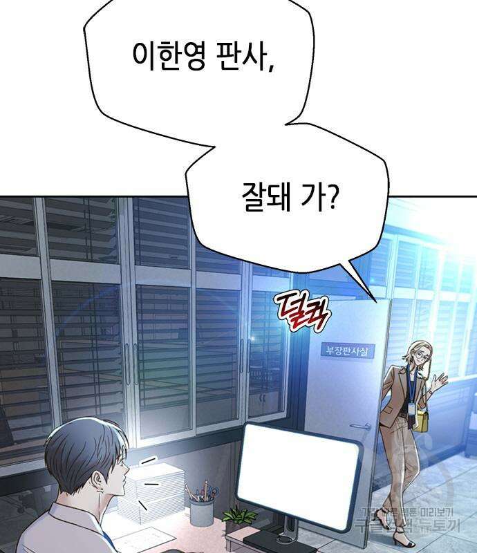 판사 이한영 112화 3