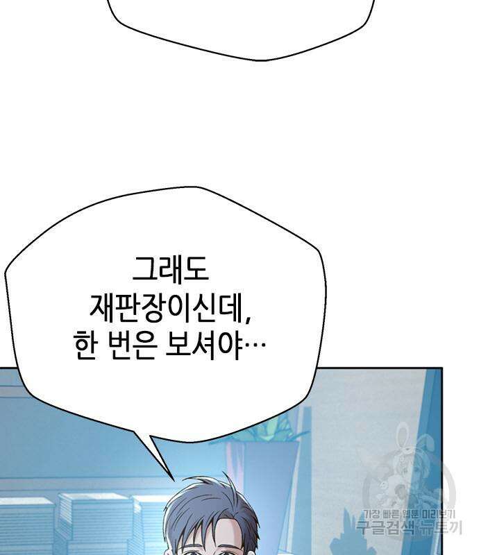 판사 이한영 112화 8
