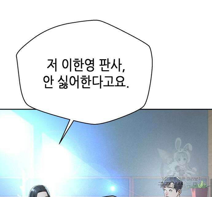 판사 이한영 112화 17