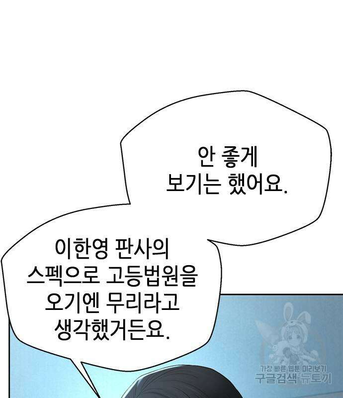 판사 이한영 112화 19