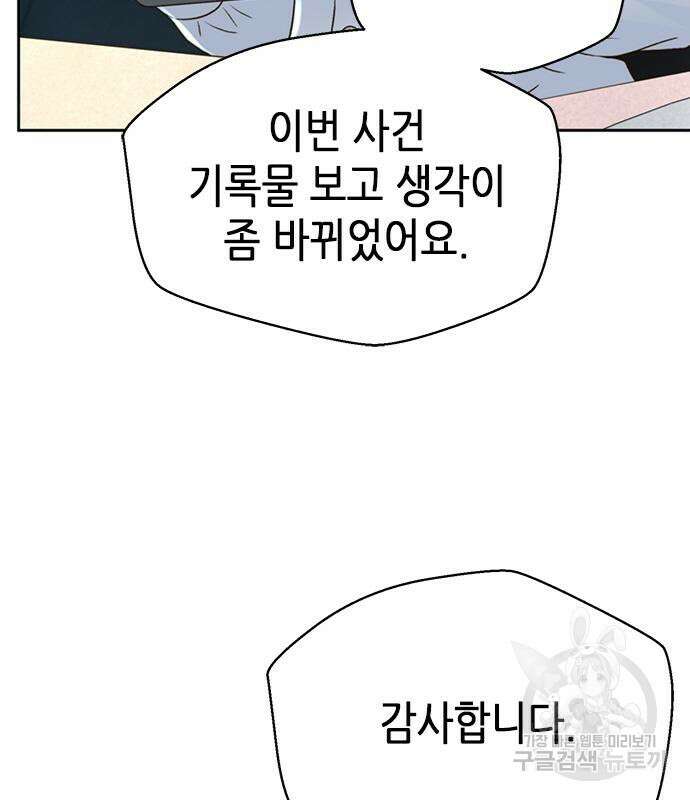 판사 이한영 112화 21