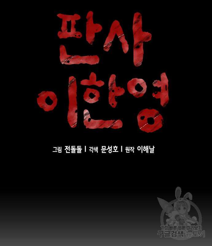 판사 이한영 112화 29