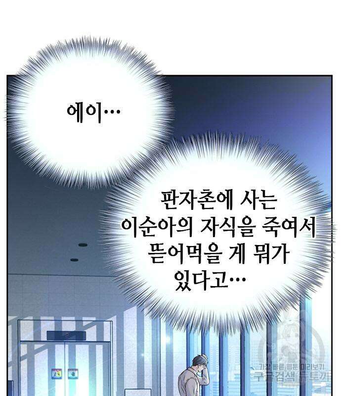 판사 이한영 112화 59