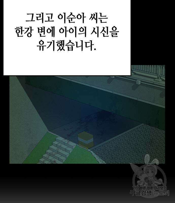 판사 이한영 112화 102