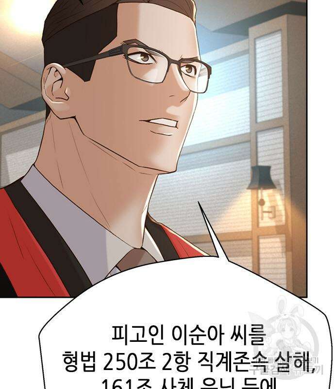 판사 이한영 112화 104