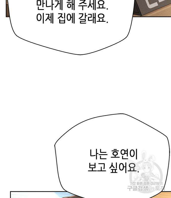 판사 이한영 112화 109