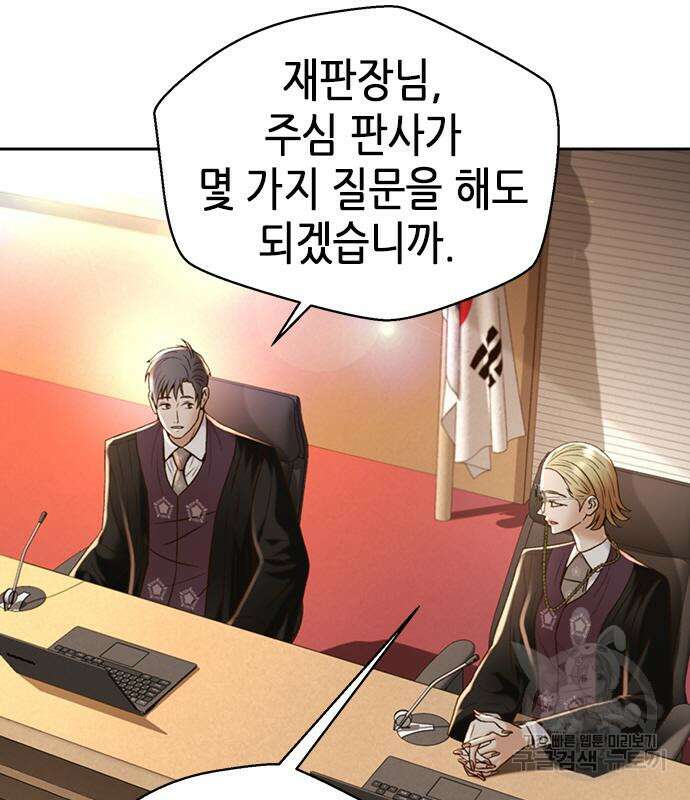 판사 이한영 112화 119
