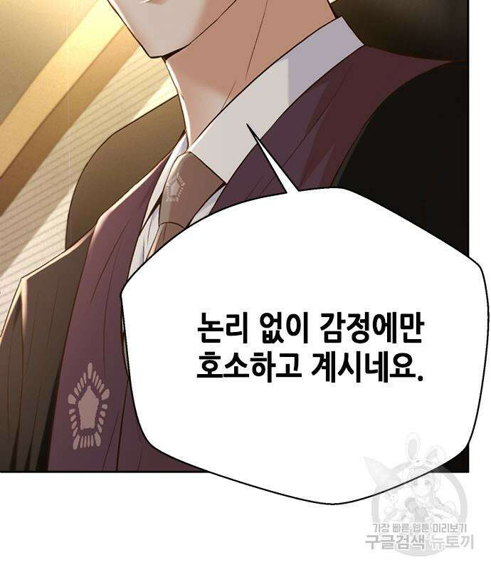 판사 이한영 112화 145