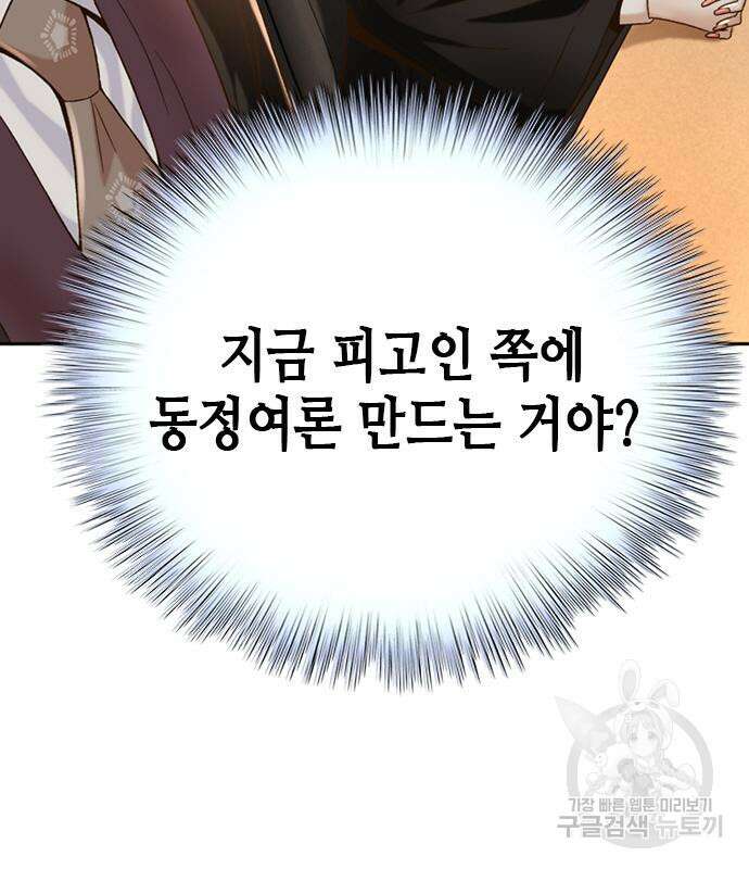 판사 이한영 112화 154