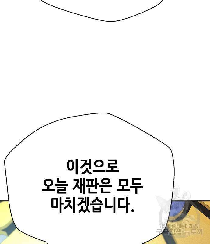 판사 이한영 112화 167