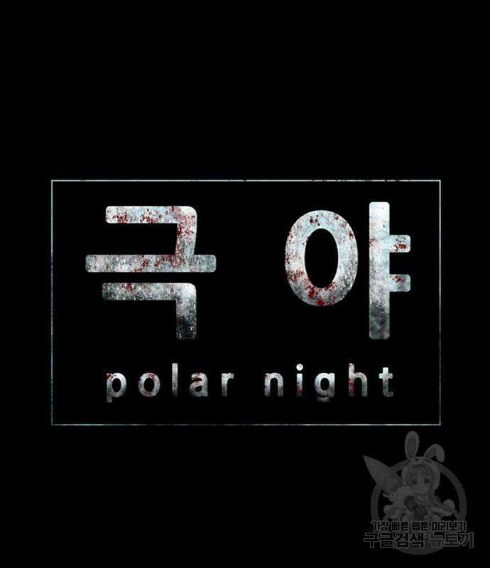 폰투스 : 극야2 44화 8
