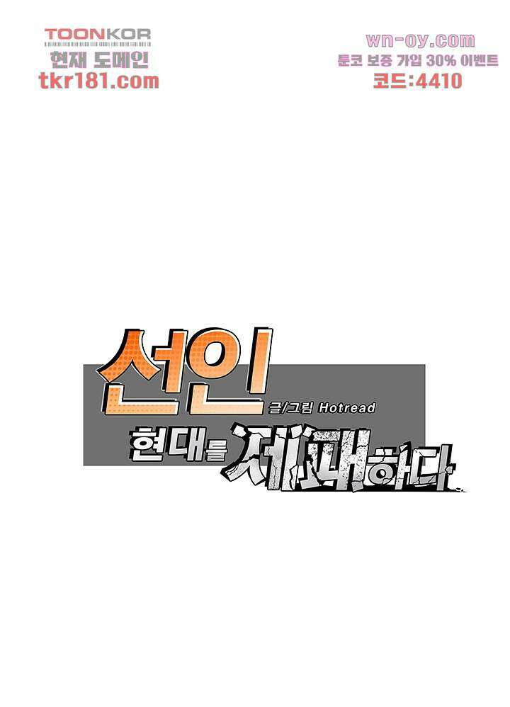 선인, 현대를 제패하다 9화 1
