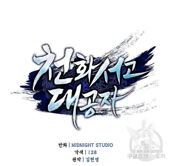 천화서고 대공자 4화 16