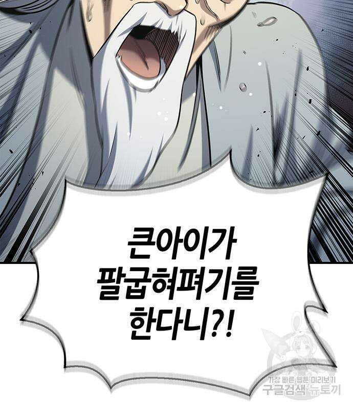 천화서고 대공자 4화 19
