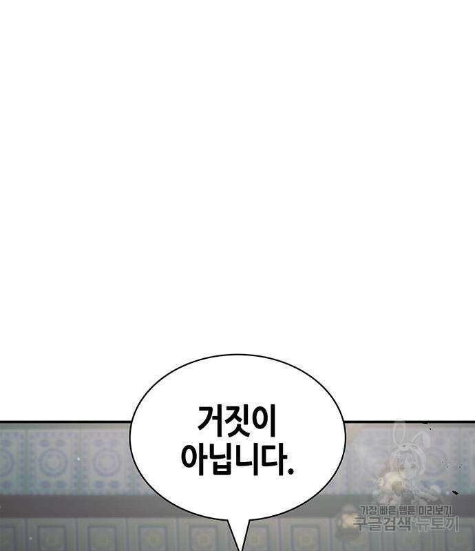 천화서고 대공자 4화 20