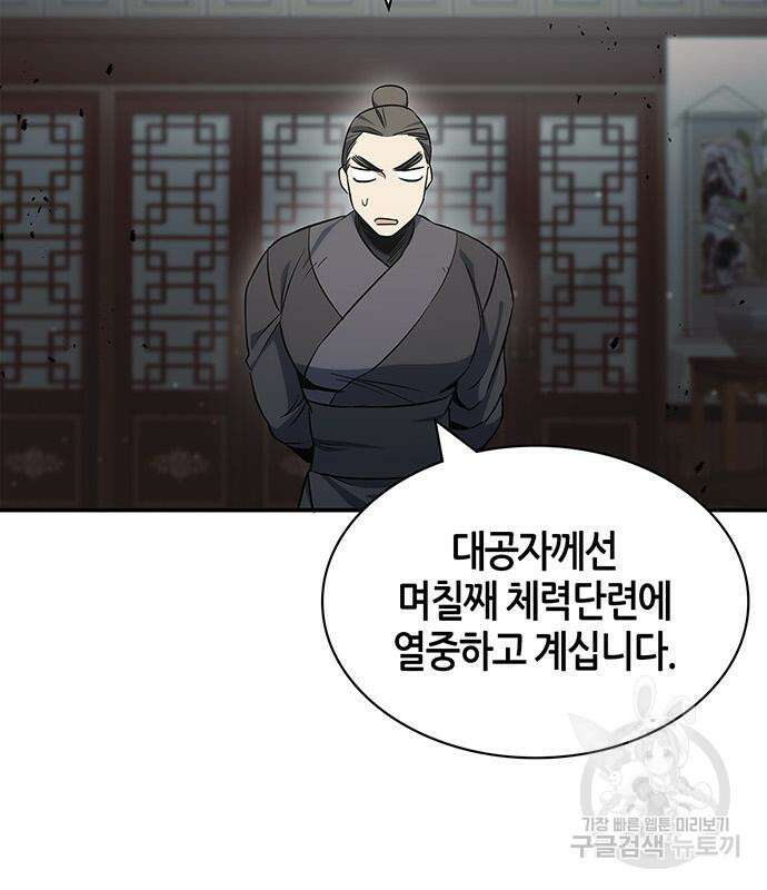 천화서고 대공자 4화 21