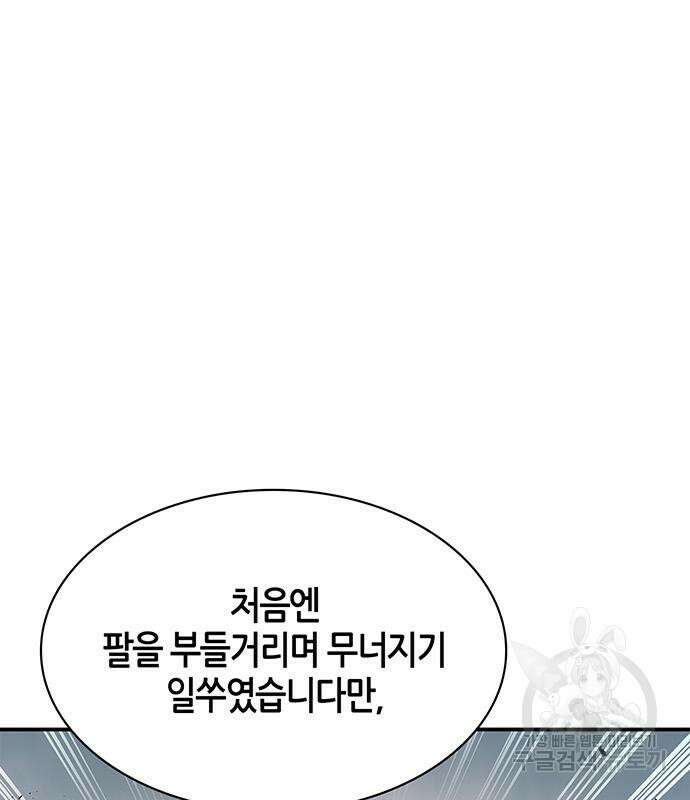 천화서고 대공자 4화 22
